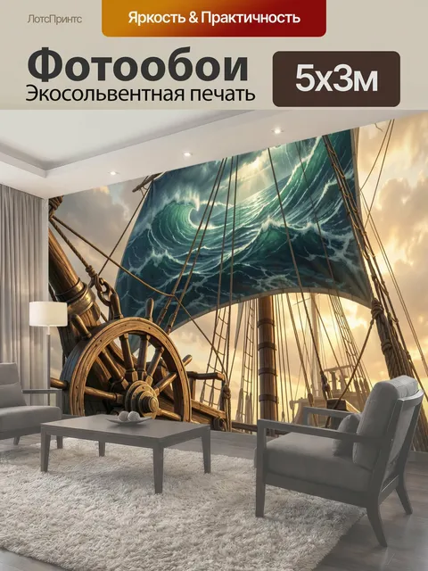 500 × 300 см · Экосольвентная печать