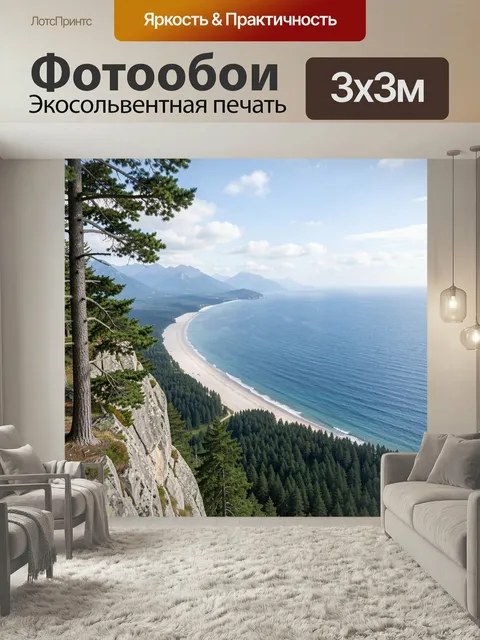 Фотообои Морской берег и горные леса