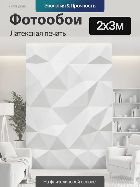 200 × 300 см · Латексная печать