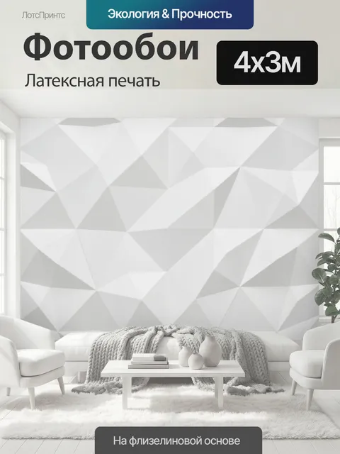 400 × 300 см · Латексная печать