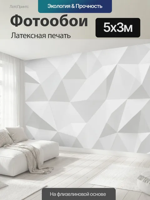 500 × 300 см · Латексная печать