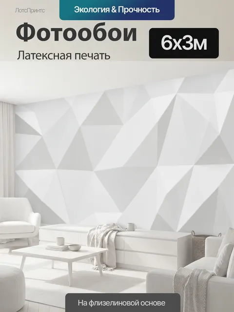 600 × 300 см · Латексная печать
