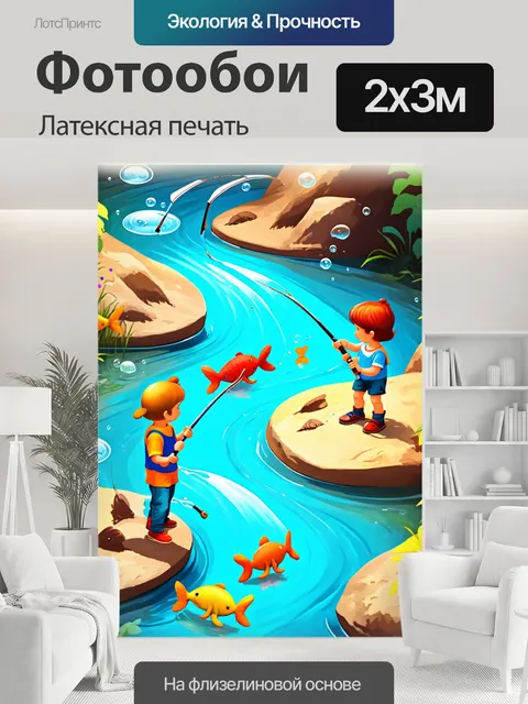 200 × 300 см · Латексная печать