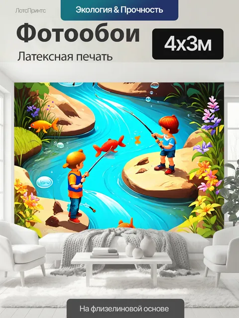 400 × 300 см · Латексная печать