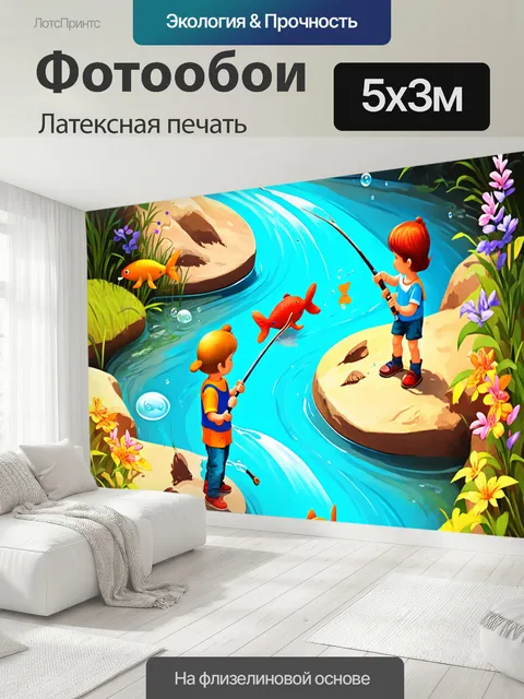 500 × 300 см · Латексная печать