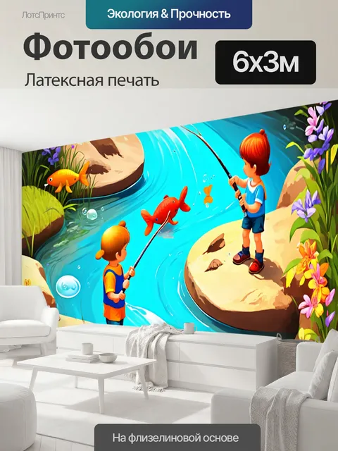600 × 300 см · Латексная печать