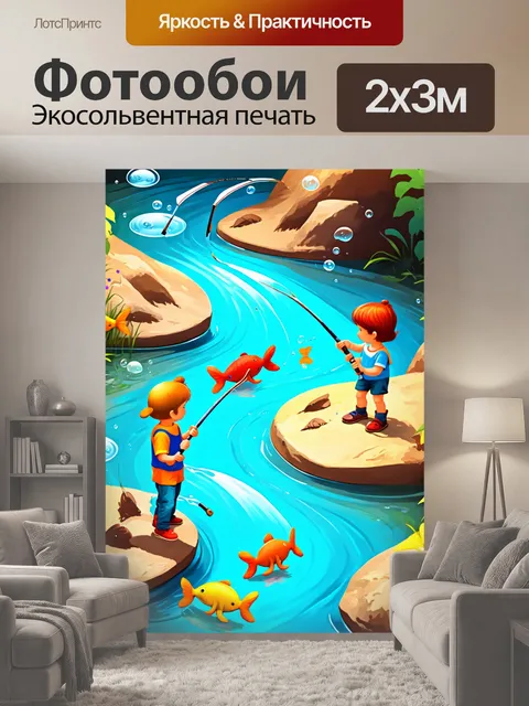 200 × 300 см · Экосольвентная печать