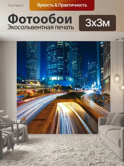 Фотообои Гонконг, город, движение