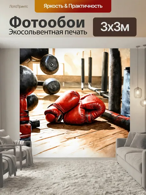 Фотообои Рисунок в технике реалистичного акварельного пейзажа с фокусом на деталях: пара изношенных боксёрских перчато…