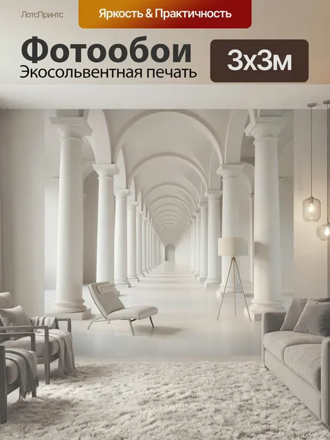 Фотообои Белая колоннада с креслом. Элегантный светлый интерьер в неоклассическом стиле: длинная аркада с колоннами, м…