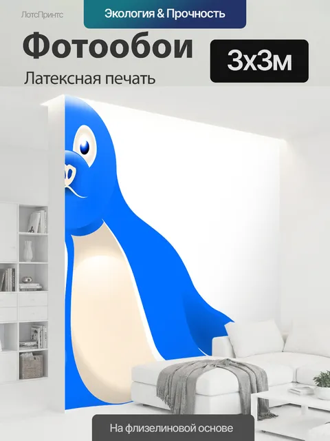300 × 300 см · Латексная печать