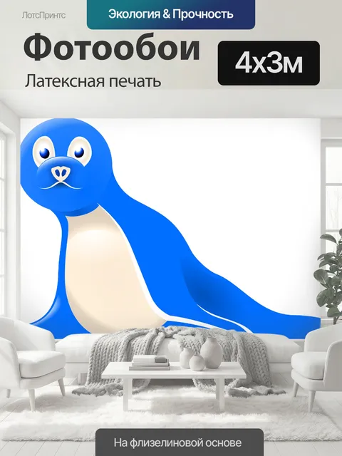 400 × 300 см · Латексная печать