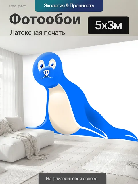 500 × 300 см · Латексная печать