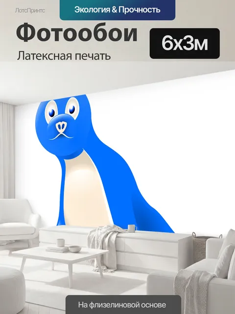 600 × 300 см · Латексная печать