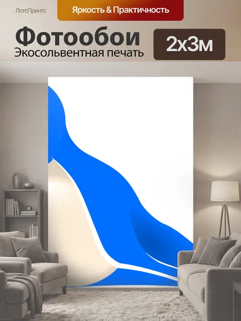 200 × 300 см · Экосольвентная печать