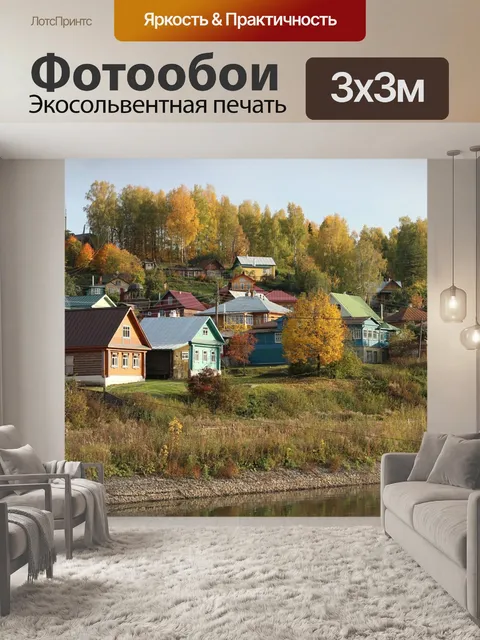 Фотообои Плёс, волга, деревня