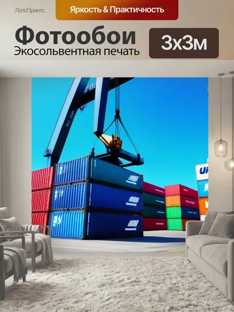 Фотообои Кран, перемещающий контейнеры в порту