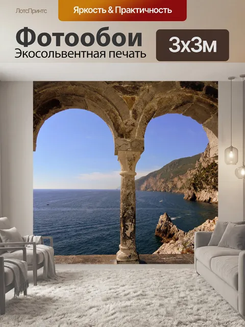 Фотообои Окно, море, столбец