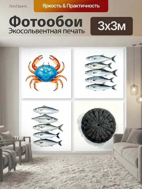 Фотообои Морские обитатели в акварели