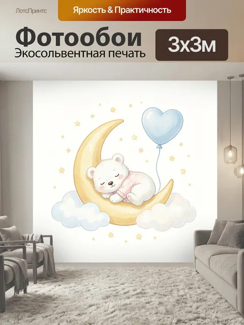 Фотообои Спящий медвежонок на луне