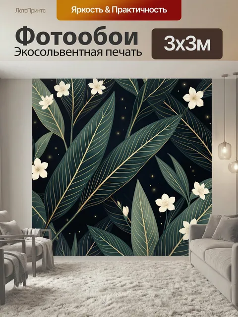Фотообои Тропические листья и белые цветы. Элегантный ботанический узор с крупными темно-зелеными листьями, нежными кр…