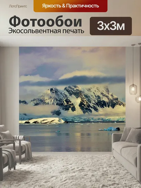 Фотообои Антарктида, южный полюс, география