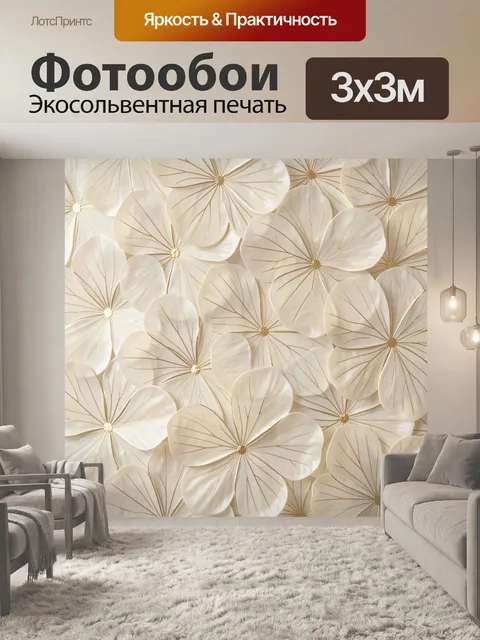 Фотообои Нежные цветы с золотым узором. Светлый абстрактный floral-декор с крупными лепестками, тонкими металлическими…