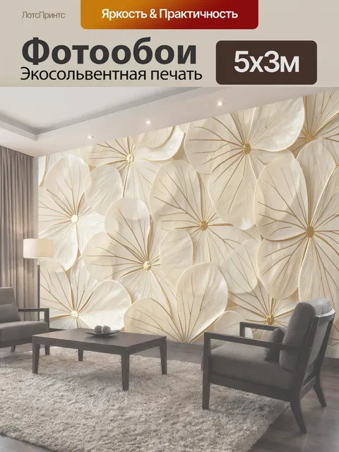 Фотообои Нежные цветы с золотым узором