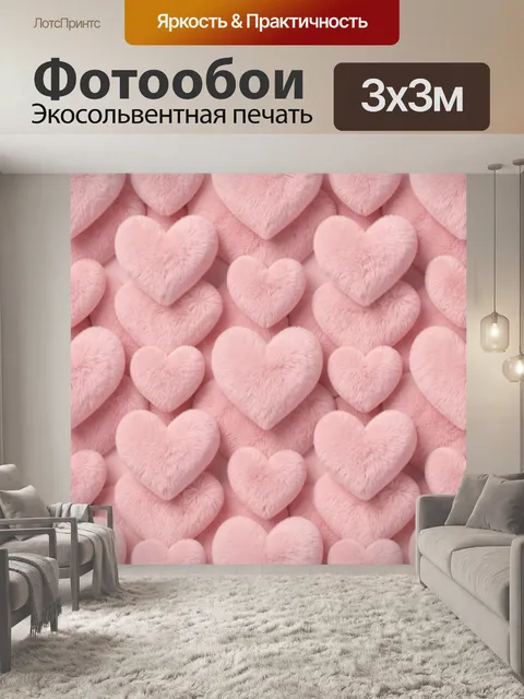 Фотообои Розовые пушистые сердечки. Повторяющийся узор из мягких пушистых сердечек в нежно-розовой гамме, создаёт рома…