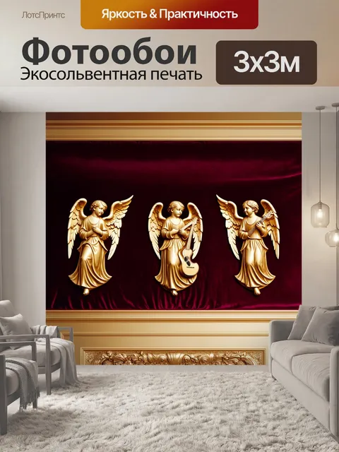 Фотообои Декорированная стенка с золотыми барельефами ангелов, держащими музыкальные инструменты, на фоне бордовой бар…