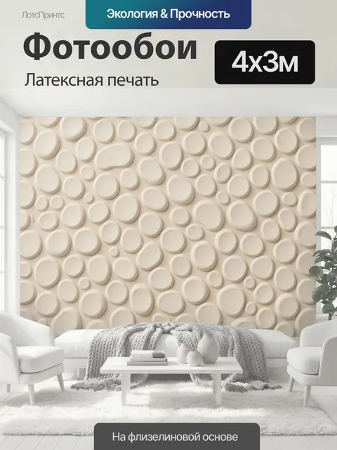 400 × 300 см · Латексная печать