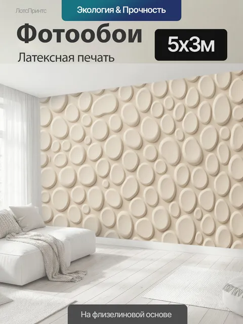 500 × 300 см · Латексная печать