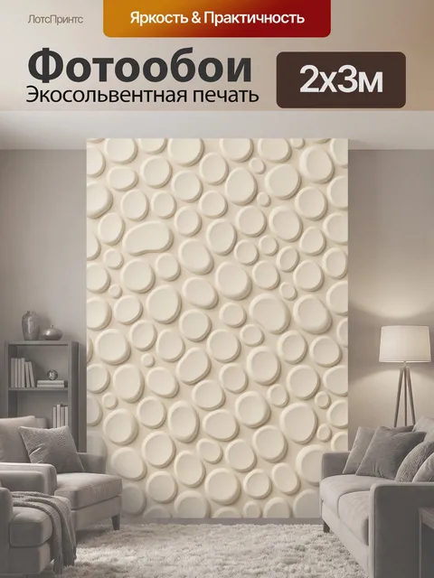 200 × 300 см · Экосольвентная печать