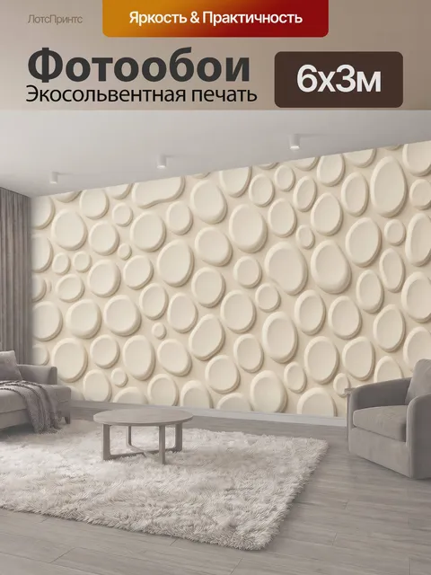 600 × 300 см · Экосольвентная печать