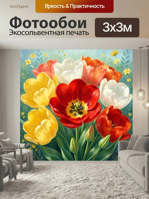 Фотообои Яркие тюльпаны в весеннем саду. Живописный букет крупных алых, белых, желтых и оранжевых бутонов на фоне луго…