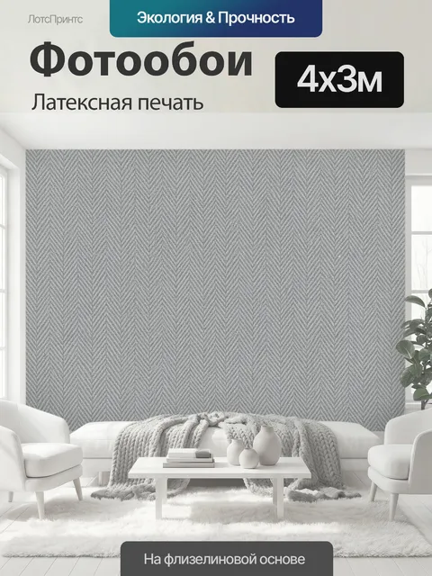 400 × 300 см · Латексная печать