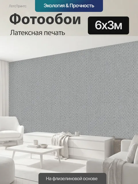 600 × 300 см · Латексная печать