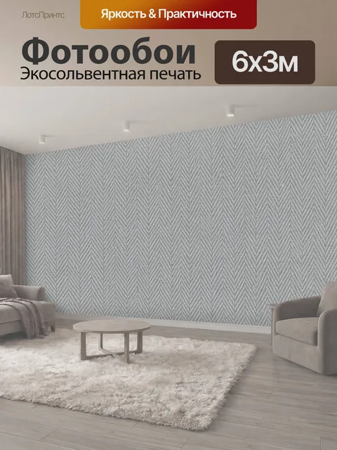 600 × 300 см · Экосольвентная печать