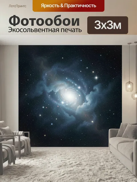 Фотообои Спиральная галактика в космосе. Сияющее ядро галактики среди бескрайнего звездного неба, голубые туманности и…