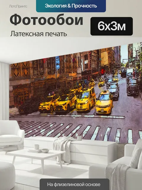 600 × 300 см · Латексная печать