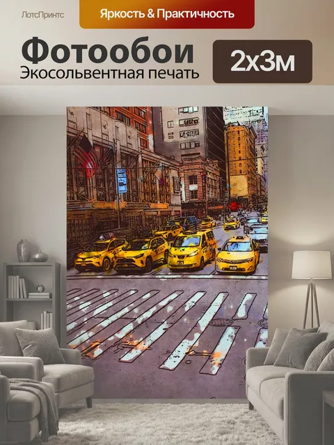 200 × 300 см · Экосольвентная печать