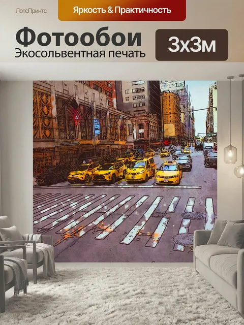 300 × 300 см · Экосольвентная печать
