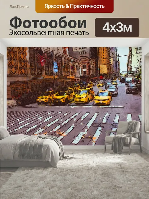 400 × 300 см · Экосольвентная печать