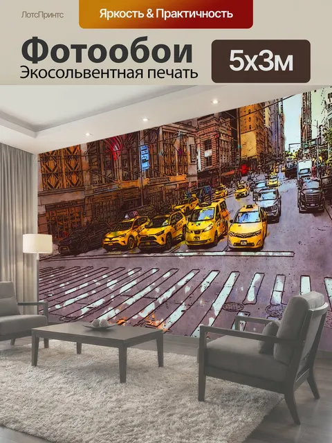 Фотообои Нью-Йорк Кабины художественный рендеринг желтых такси в Манхэттене