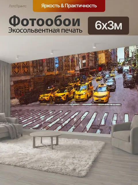 600 × 300 см · Экосольвентная печать