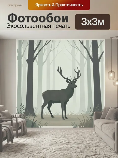 Фотообои Олень в туманном лесу. Лаконичная лесная сцена в серо-зелёной гамме: благородный рогач среди высоких стволов,…