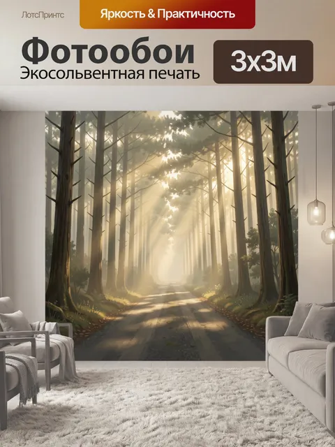Фотообои Туманная аллея в лесу на рассвете. Длинная лесная тропа уходит вглубь тумана, высокие сосны и ели подсвечены …