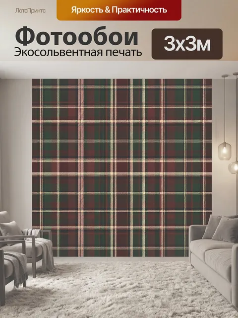 Фотообои Шотландская клетка в бордо и хаки