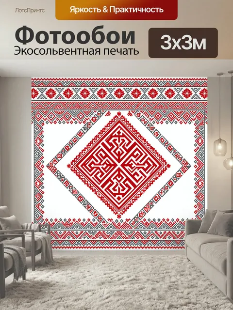 Фотообои Славянский орнамент с геометрией. Красно-серый этнический узор с ромбами, звездчатыми мотивами и сложной симм…