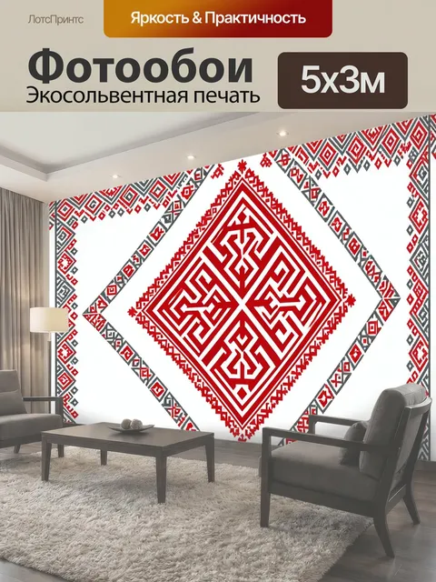 Фотообои Славянский орнамент с геометрией